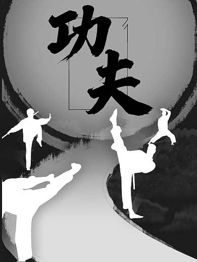 追求途中必有功夫