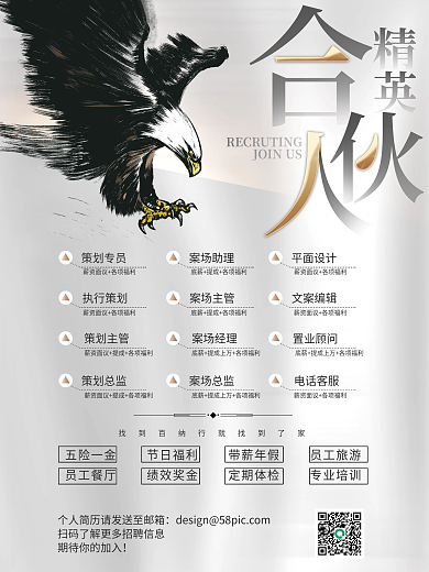 招聘合伙人精英印刷海报