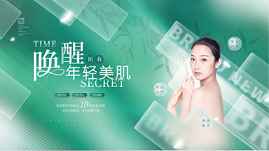 创意简约高端春天春季医美美容主视觉展板