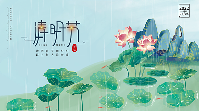 清明节简约创意中国风手绘插画展板