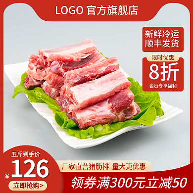 淘宝主图猪肉肋排骨生鲜直通车促销电商食品