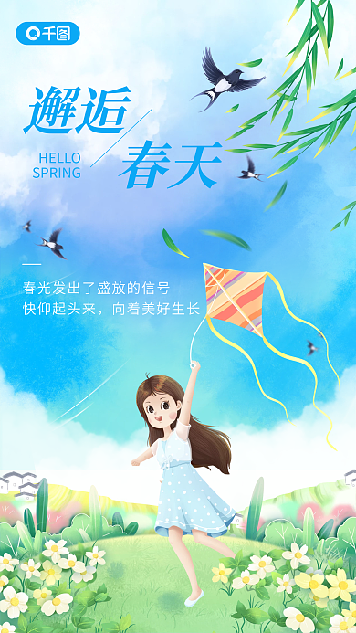 你好春天风景图文日签小清新实拍风手机海报