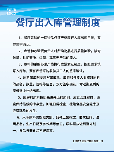 蓝色简约餐饮出入库管理制度餐厅饭店海报