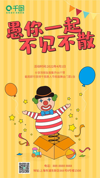 愚人节派对活动邀请手机海报