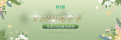 绿色尊享卡促销大气简约小清新代金优惠券