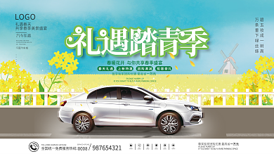 春暖花开春天春季踏青汽车活动促销背景展板
