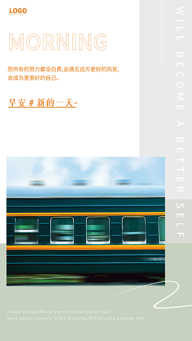 小清新简约正能量心语日签朋友圈早安海报