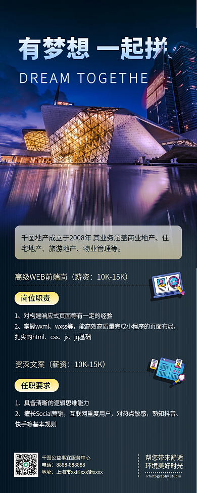 摄影风招聘简约风手机长图海报