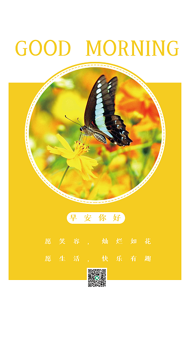 简约小清新花卉蝴蝶励志日签正能量早安海报