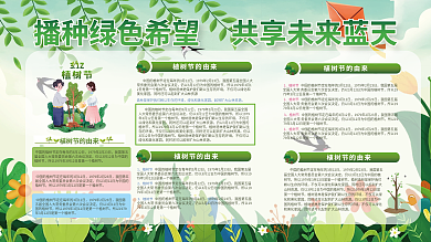 播种绿色希望共享未来蓝天
