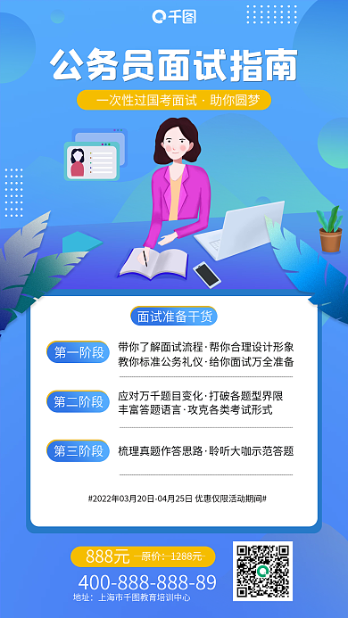 蓝色渐变公务员面试指南手机海报