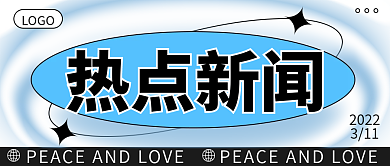 新媒体热点新闻微信公众号封面设计