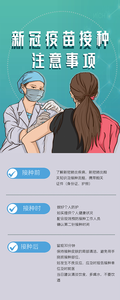 接种疫苗宣传展架