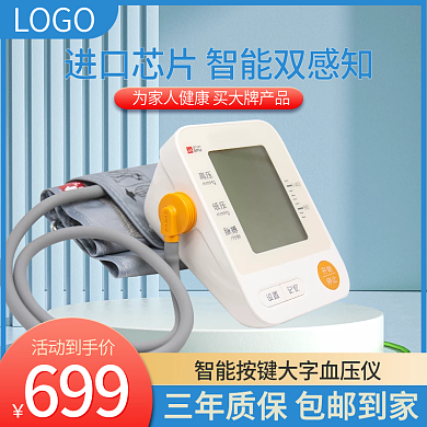 电商医疗健康血压仪测量仪器主图直通车