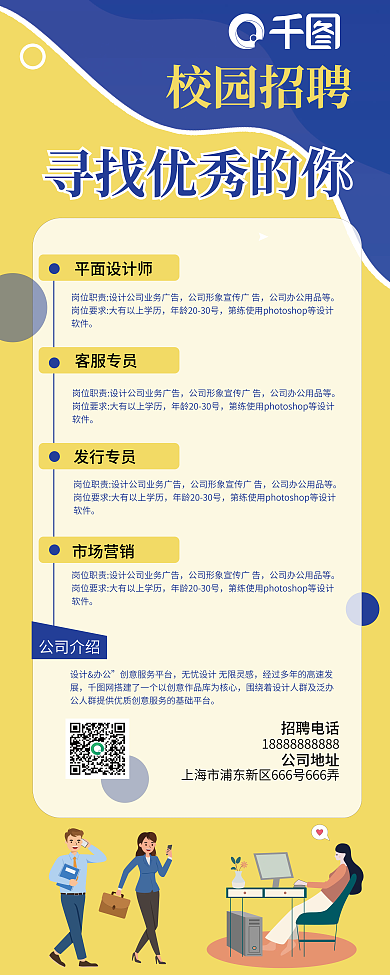 简洁大气校园春季企业招聘招生展架