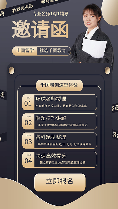 留学咨询体验活动邀请函