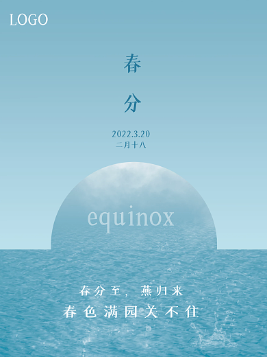 二十四节气简约春分海报