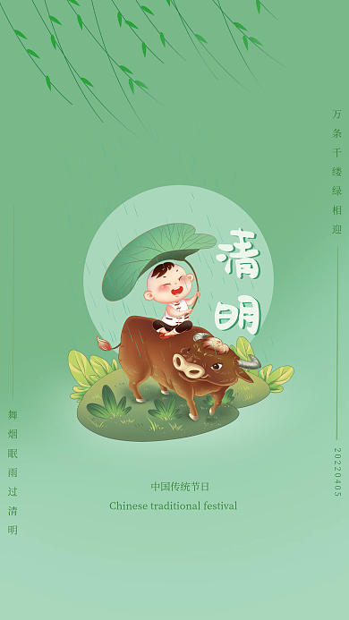 中国风清明节节日插画电商平面海报