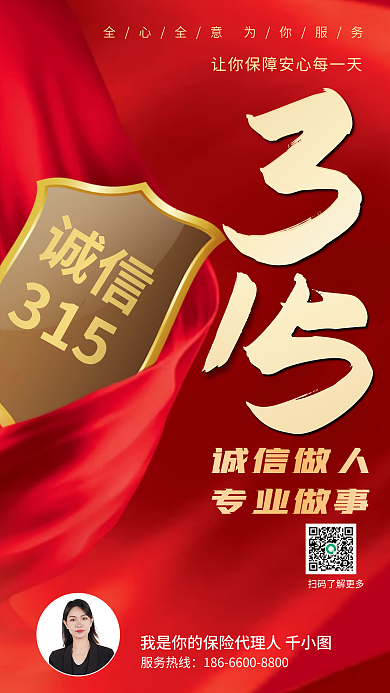 红色大气315诚信做人诚信做事销售名片