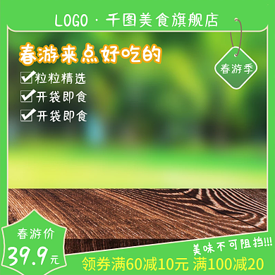 春游美食零食促销主图