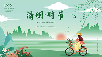 企业清明节活动展板