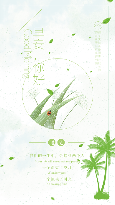 简约清新风每日一签早安海报