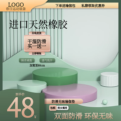 春日运动装备防滑无味瑜伽垫环保无味主图