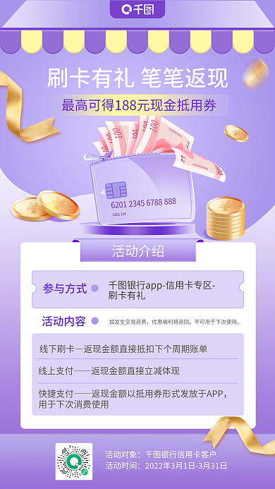 信用卡福利月刷卡活动手机海报