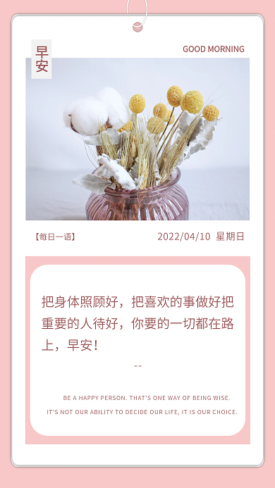 小清新文艺简约努力正能量日签励志早安海报