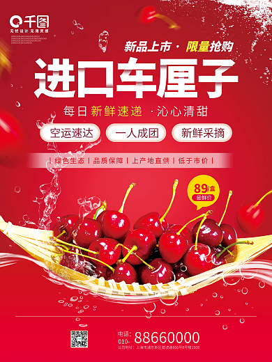 车厘子樱桃春季上新尝鲜美食水果促销海报