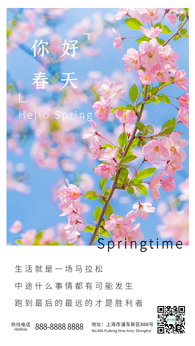 早安樱花你好春天风景图文日签
