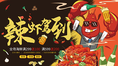 黑色大气美味麻辣小龙虾展板