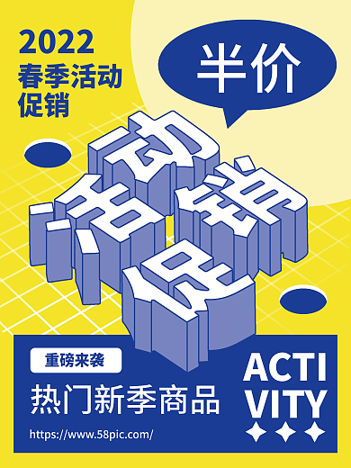 春季活动立体字海报