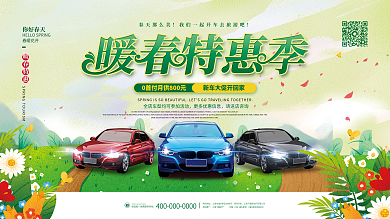 春暖花开汽车品牌春季春天促销活动背景展板