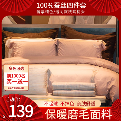 电商新婚床上用品红色四件套主图直通车
