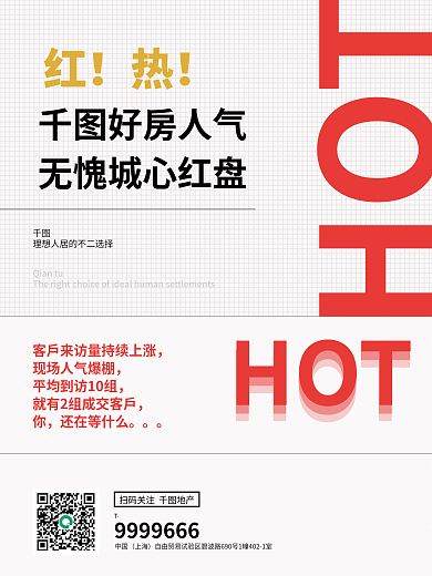 平面地产广告海报