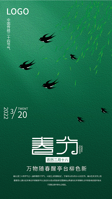 简约传统二十四节气春分海报