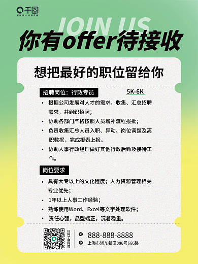 时尚潮流招聘海报