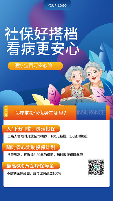 扁平风社保养老医疗保险险种介绍海报