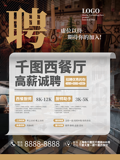 简约西餐厅厨师招聘海报