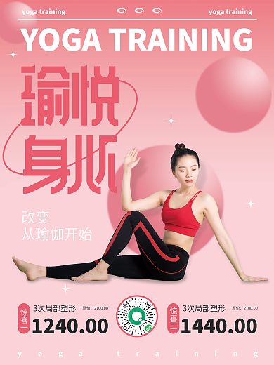 简约瑜伽运动健身促销海报