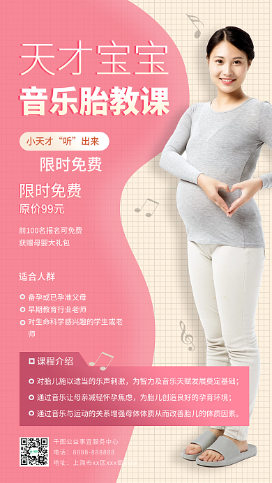 摄影图音乐胎教体验课简约风手机海报
