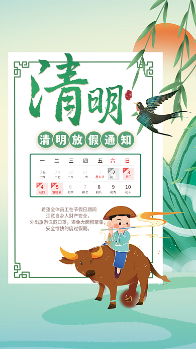 国潮风清明节假期通知海报设计