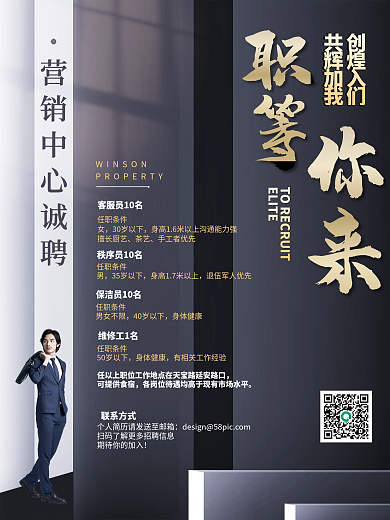 商务招聘简约印刷海报