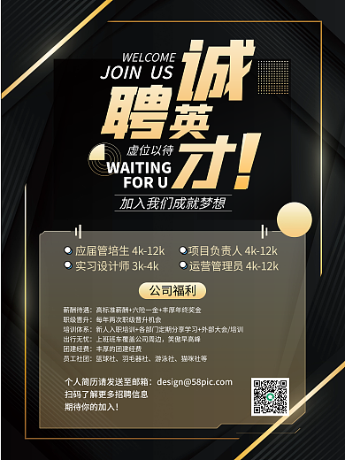 诚聘英才商务招聘简约印刷海报