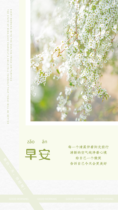小清新简约正能量问候日签朋友圈早安海报