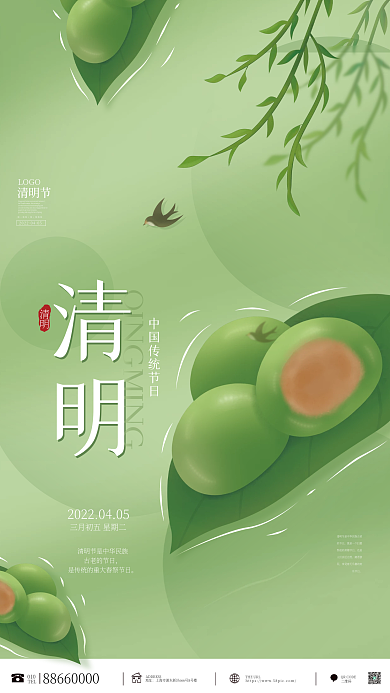 清明节海报青团子美食手绘小清新简约海报