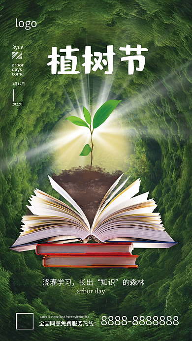 3.12植树节森林背景节日海报