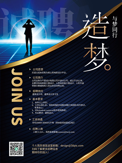 造梦商务招聘蓝色印刷海报