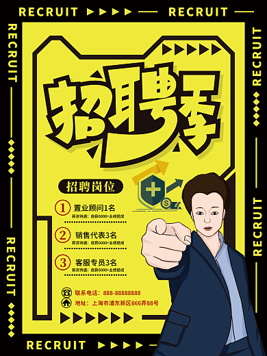 招聘海报黄色招聘卡通